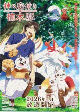 仙逆动漫第62集天逆珠现世全集观看